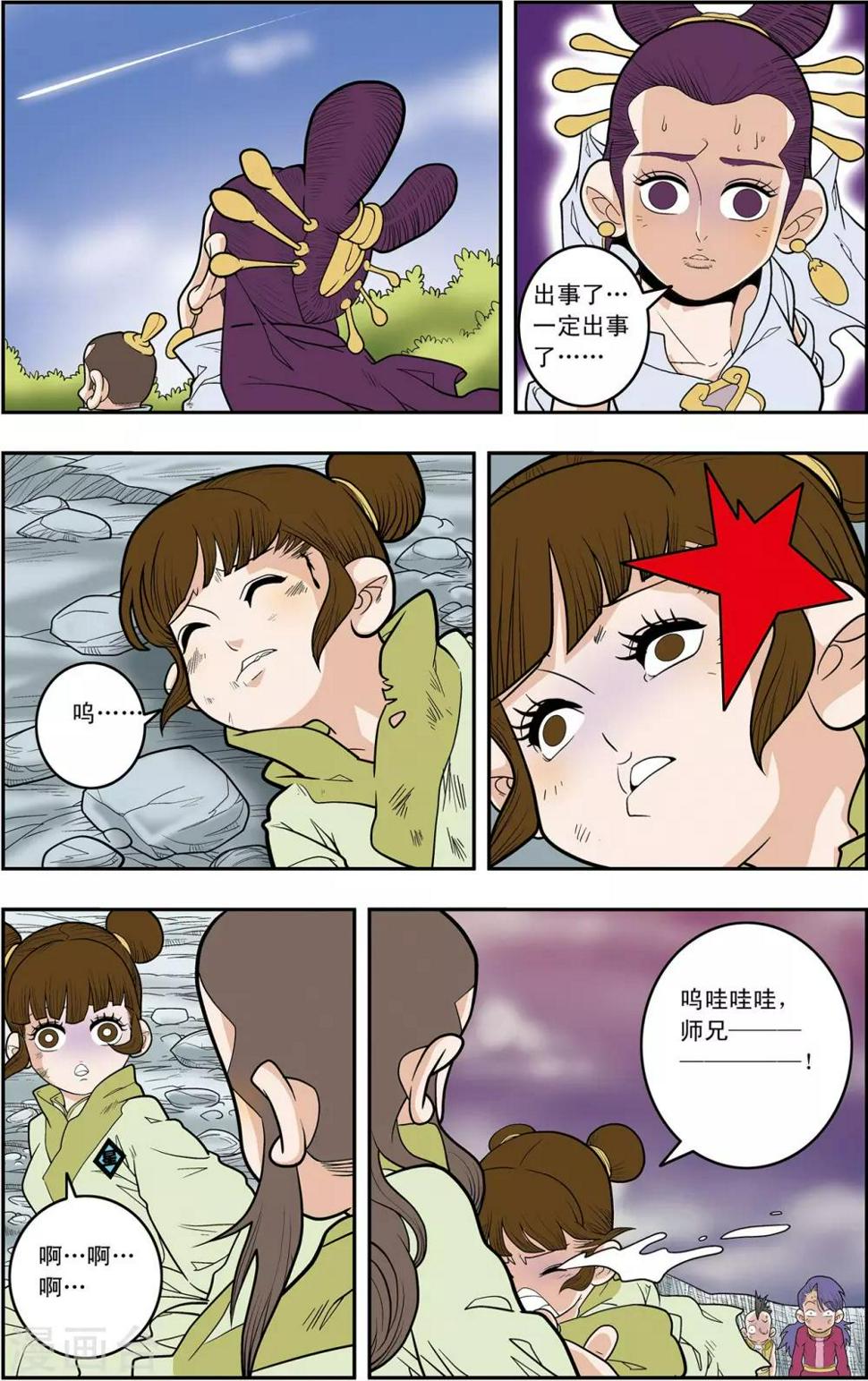 《神精榜》漫画最新章节第132话 星之陨落免费下拉式在线观看章节第【14】张图片