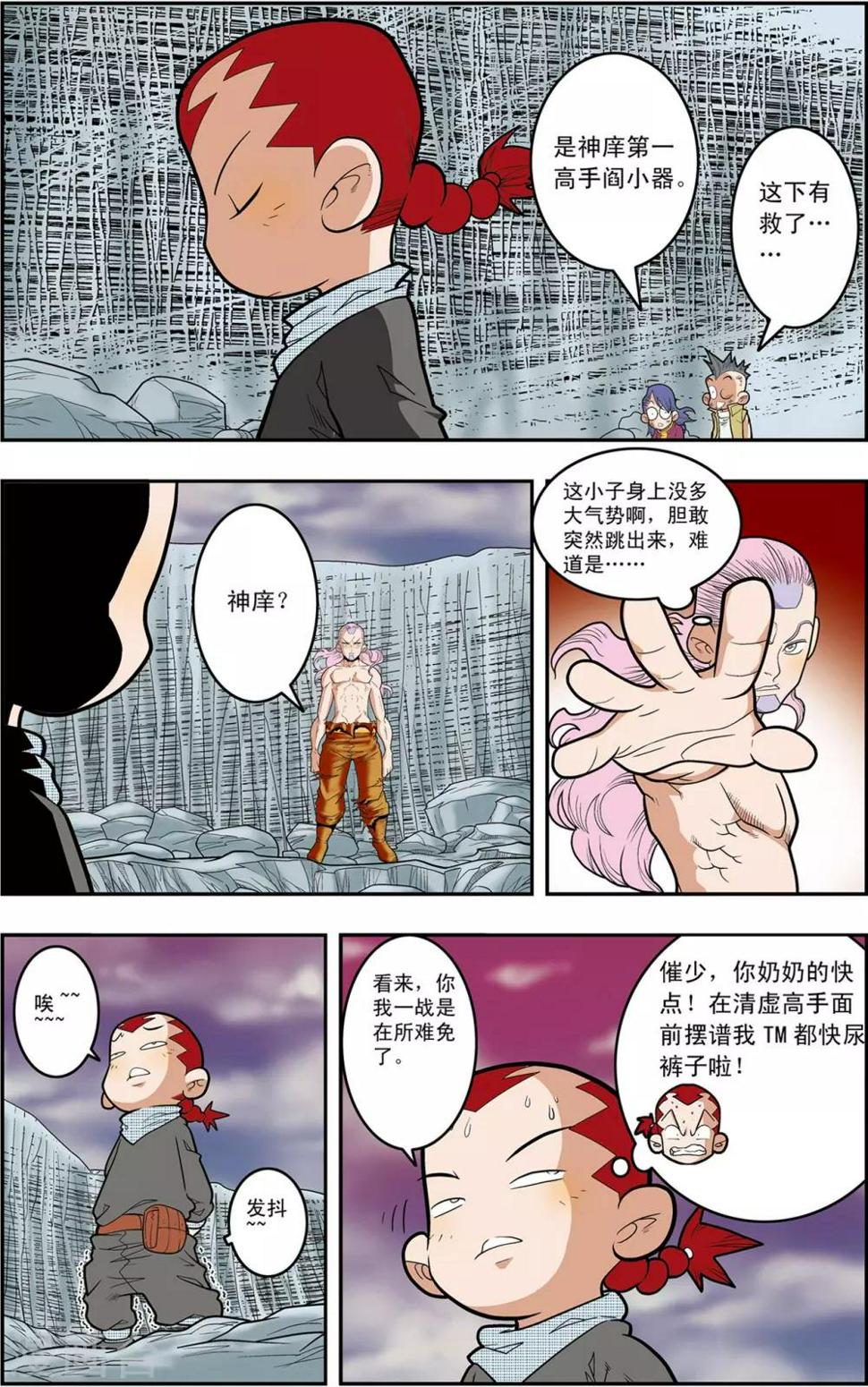 《神精榜》漫画最新章节第132话 星之陨落免费下拉式在线观看章节第【16】张图片