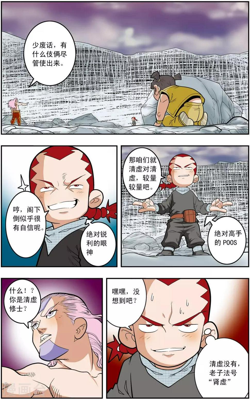 《神精榜》漫画最新章节第132话 星之陨落免费下拉式在线观看章节第【17】张图片