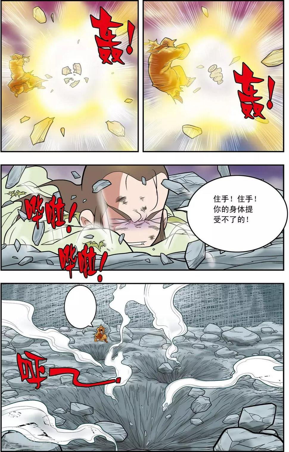 《神精榜》漫画最新章节第132话 星之陨落免费下拉式在线观看章节第【7】张图片