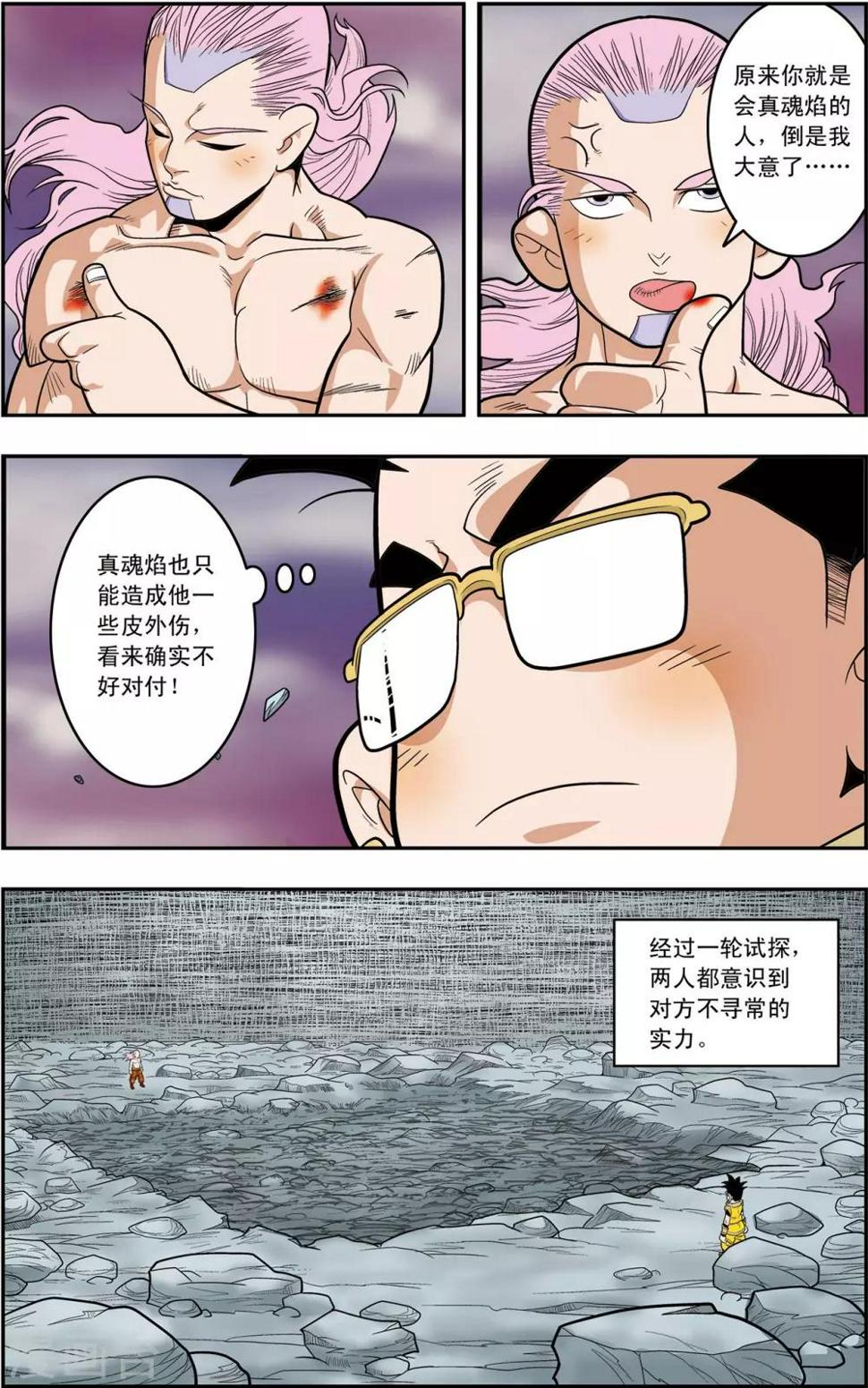 《神精榜》漫画最新章节第133话 清虚催少免费下拉式在线观看章节第【20】张图片