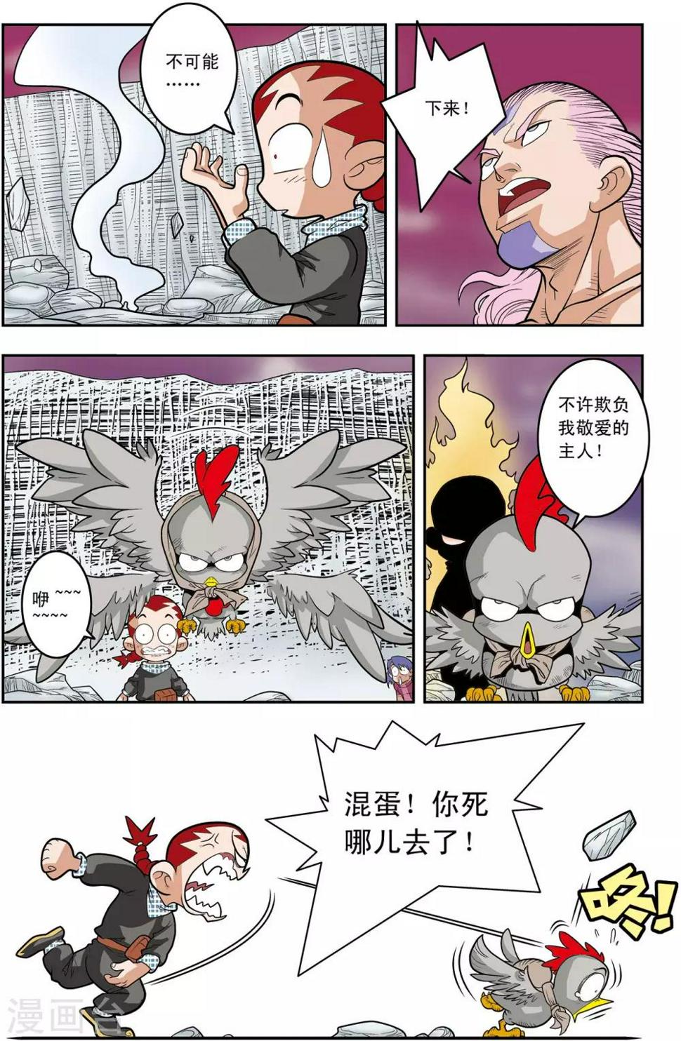 《神精榜》漫画最新章节第133话 清虚催少免费下拉式在线观看章节第【3】张图片