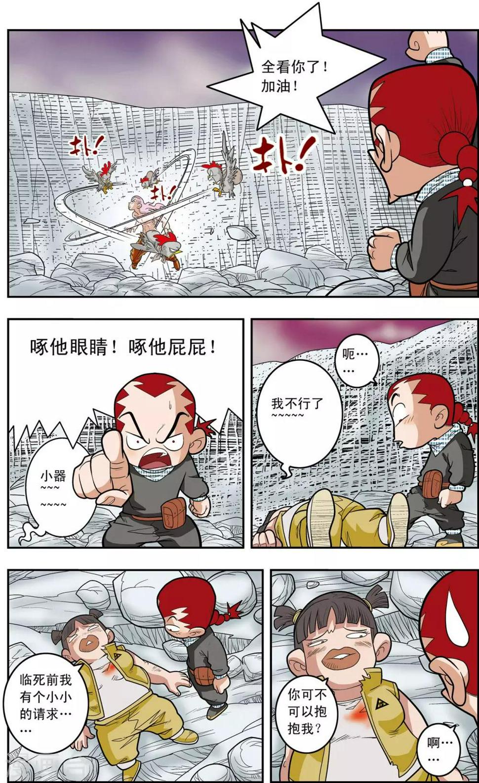 《神精榜》漫画最新章节第133话 清虚催少免费下拉式在线观看章节第【5】张图片