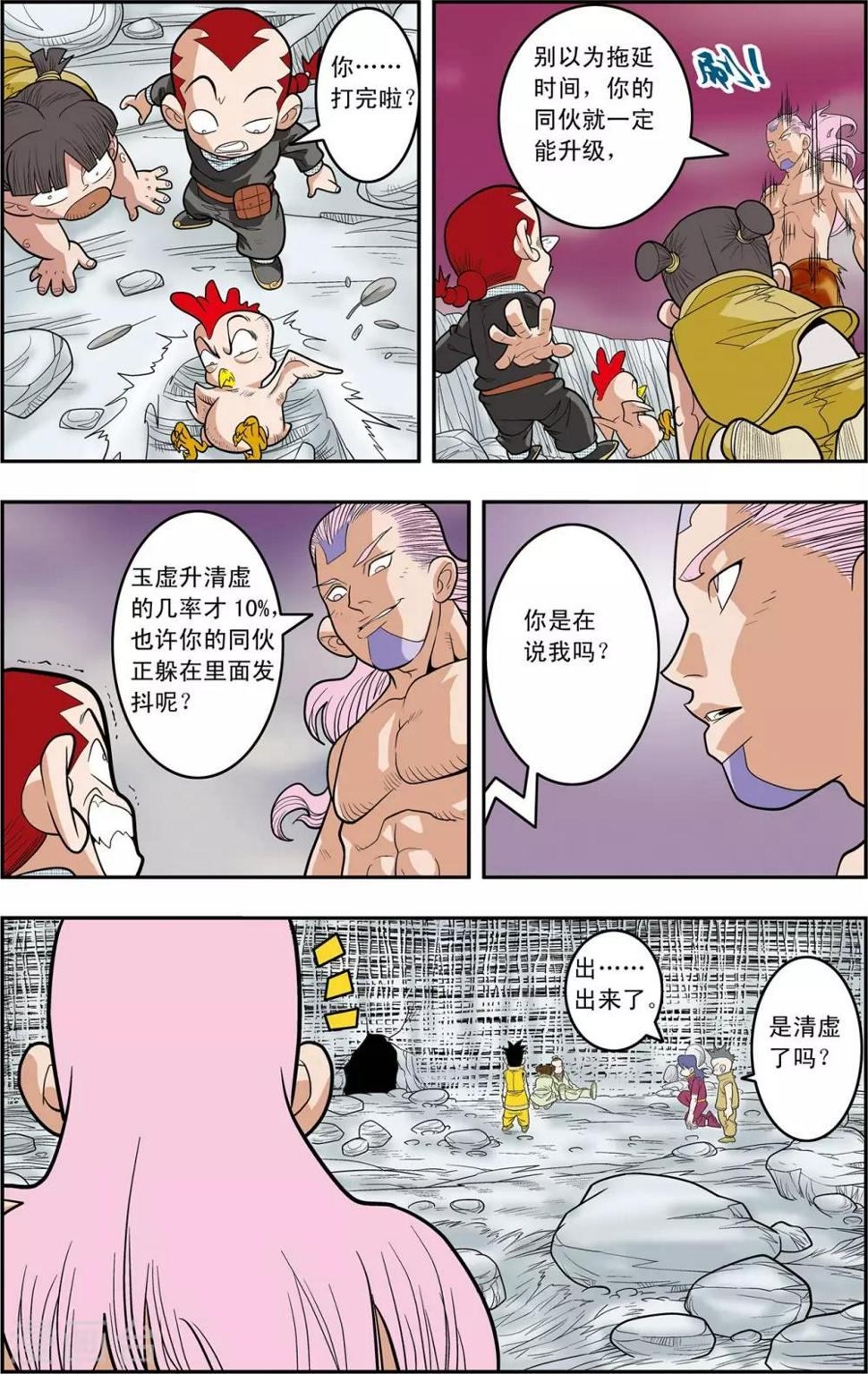 《神精榜》漫画最新章节第133话 清虚催少免费下拉式在线观看章节第【8】张图片