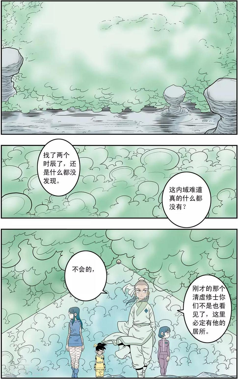 《神精榜》漫画最新章节第134话 刑房免费下拉式在线观看章节第【2】张图片