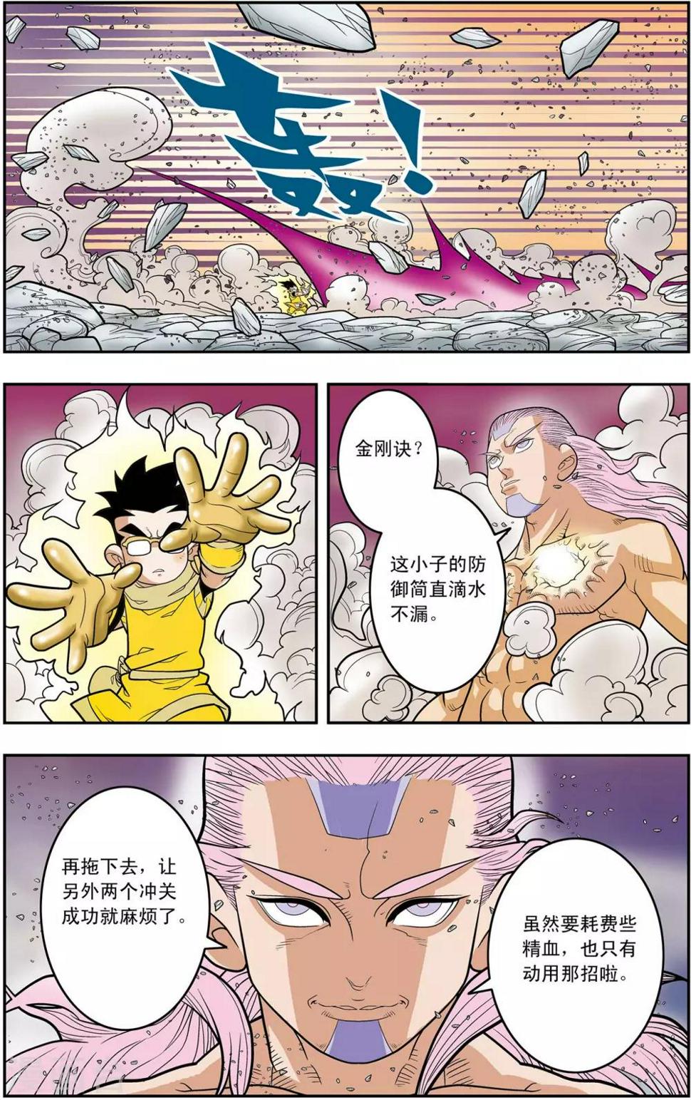 《神精榜》漫画最新章节第134话 刑房免费下拉式在线观看章节第【20】张图片