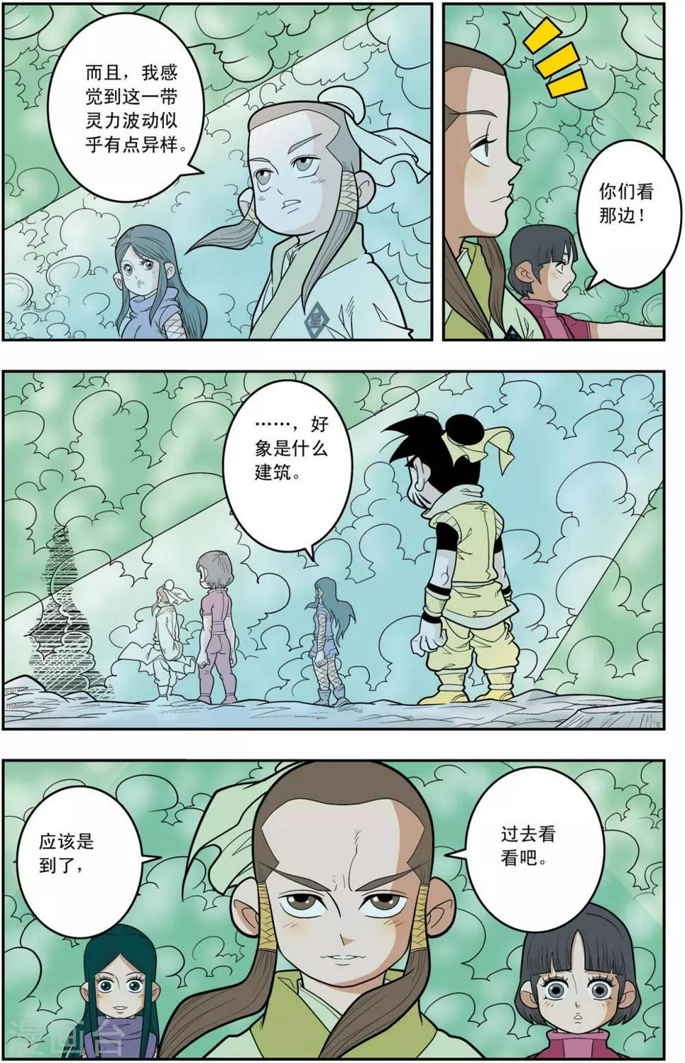 《神精榜》漫画最新章节第134话 刑房免费下拉式在线观看章节第【3】张图片