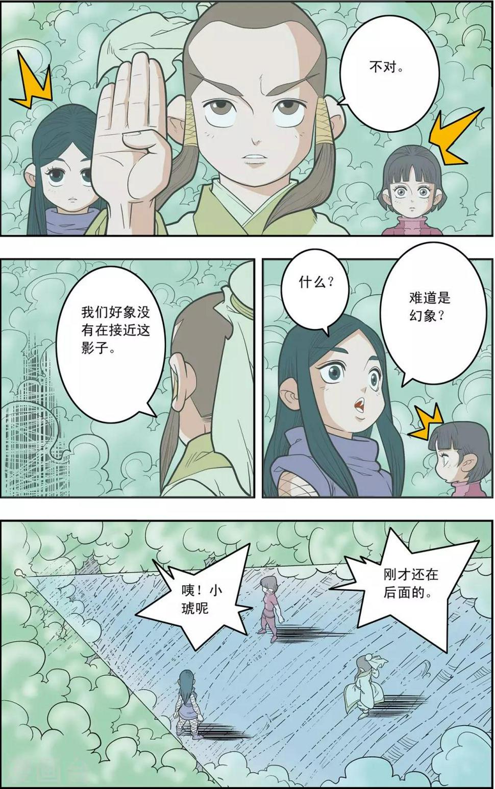 《神精榜》漫画最新章节第134话 刑房免费下拉式在线观看章节第【5】张图片