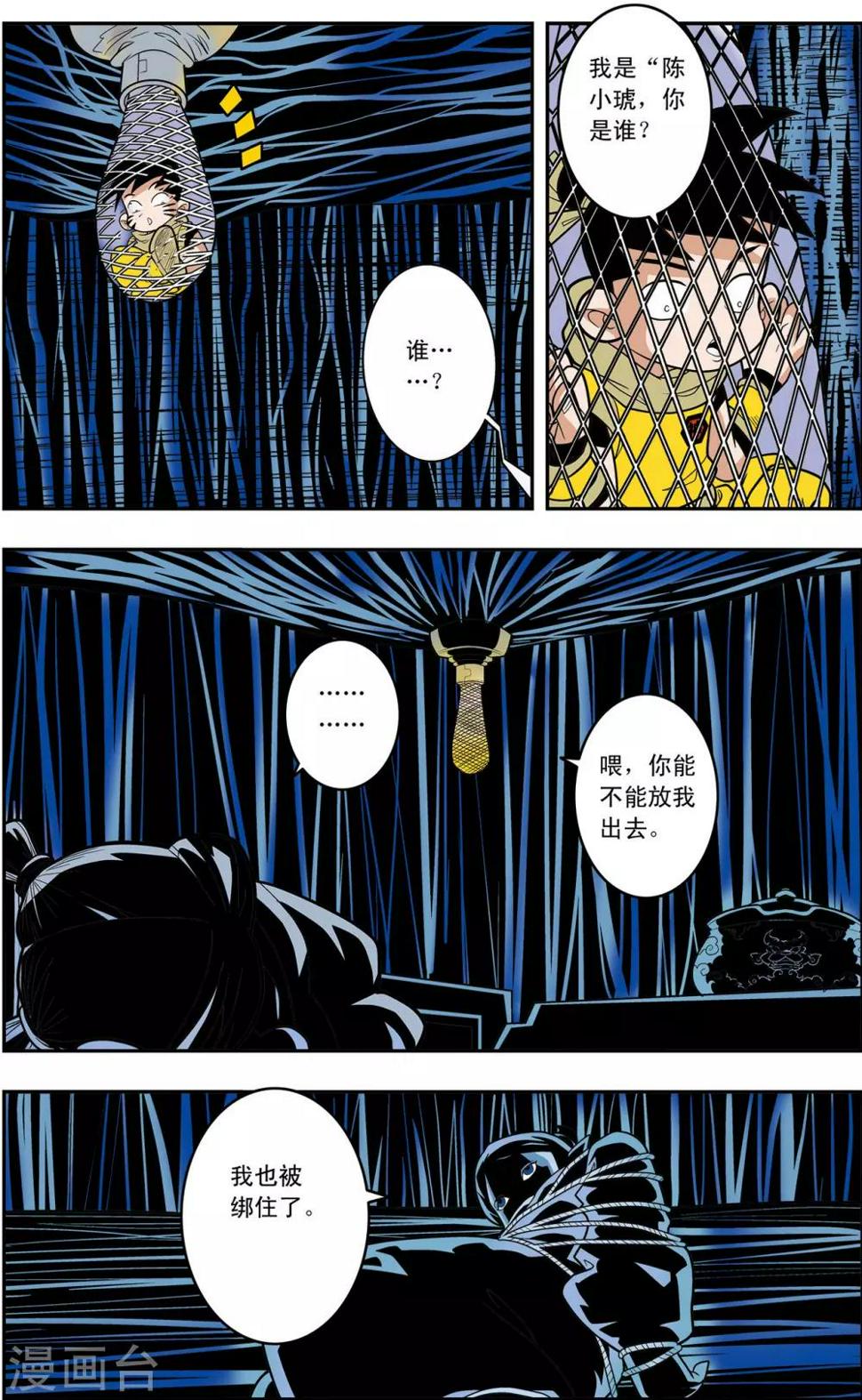 《神精榜》漫画最新章节第134话 刑房免费下拉式在线观看章节第【8】张图片