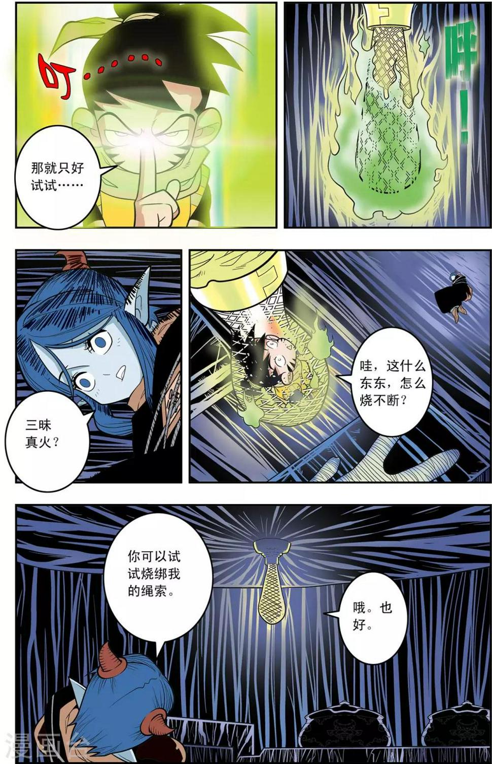 《神精榜》漫画最新章节第134话 刑房免费下拉式在线观看章节第【9】张图片