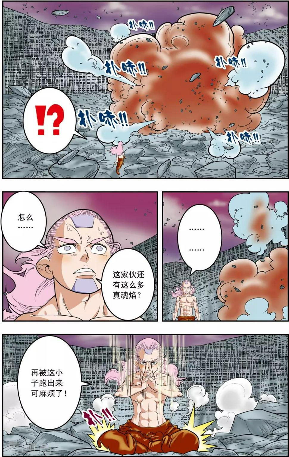 《神精榜》漫画最新章节第135话 邪阴诀免费下拉式在线观看章节第【19】张图片