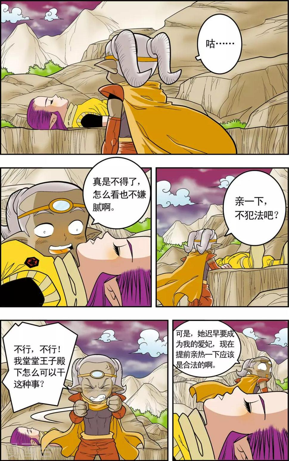 《神精榜》漫画最新章节第135话 邪阴诀免费下拉式在线观看章节第【2】张图片