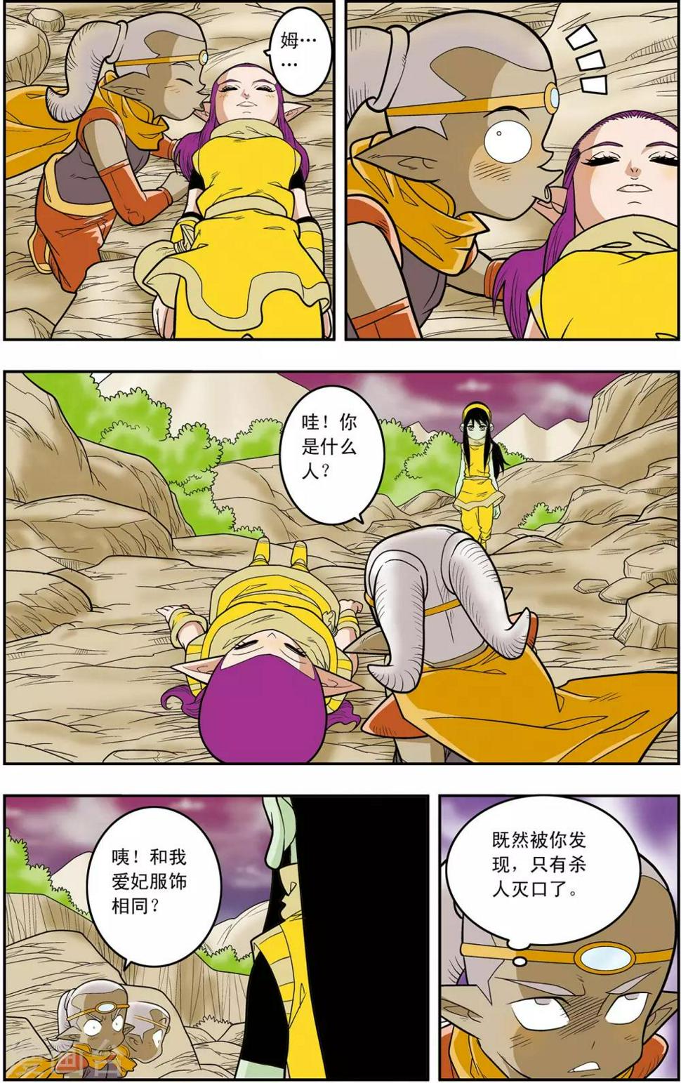 《神精榜》漫画最新章节第135话 邪阴诀免费下拉式在线观看章节第【3】张图片