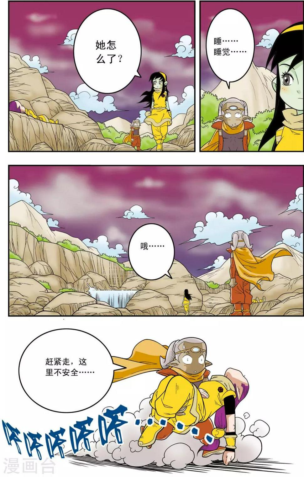 《神精榜》漫画最新章节第135话 邪阴诀免费下拉式在线观看章节第【5】张图片