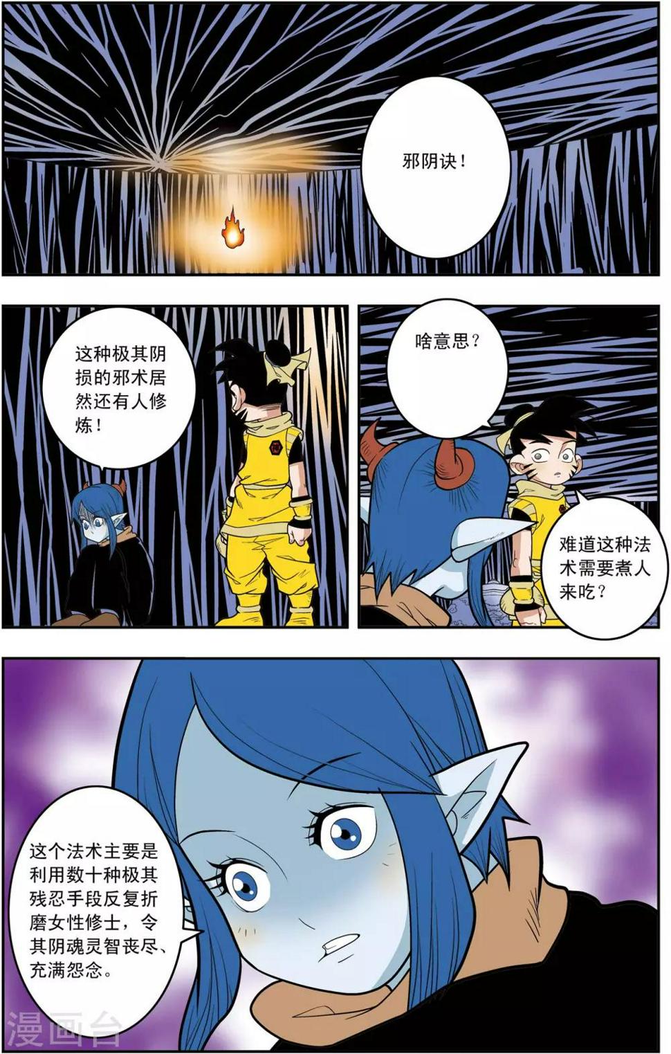 《神精榜》漫画最新章节第135话 邪阴诀免费下拉式在线观看章节第【6】张图片