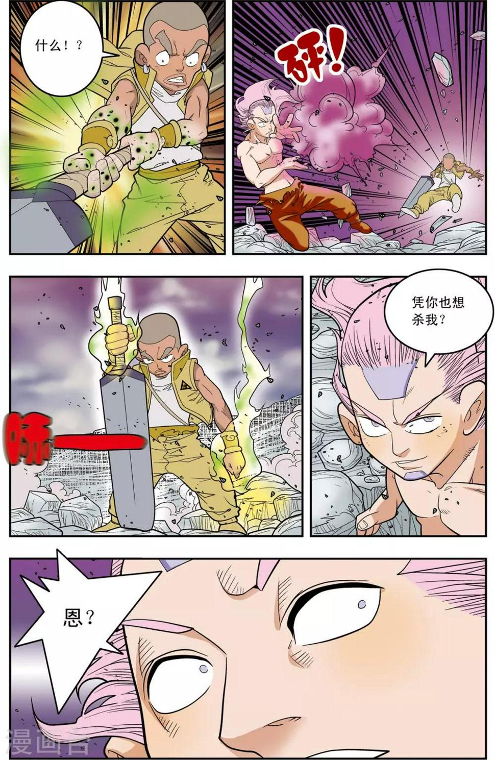 《神精榜》漫画最新章节第136话 斩妖除魔免费下拉式在线观看章节第【11】张图片