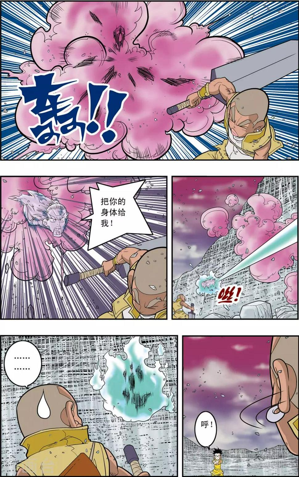 《神精榜》漫画最新章节第136话 斩妖除魔免费下拉式在线观看章节第【15】张图片