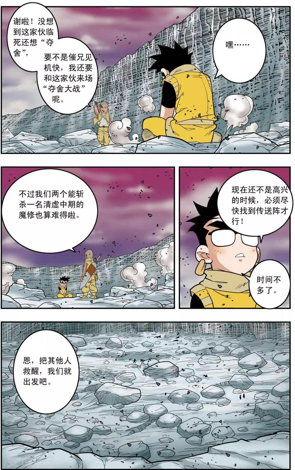 《神精榜》漫画最新章节第136话 斩妖除魔免费下拉式在线观看章节第【16】张图片