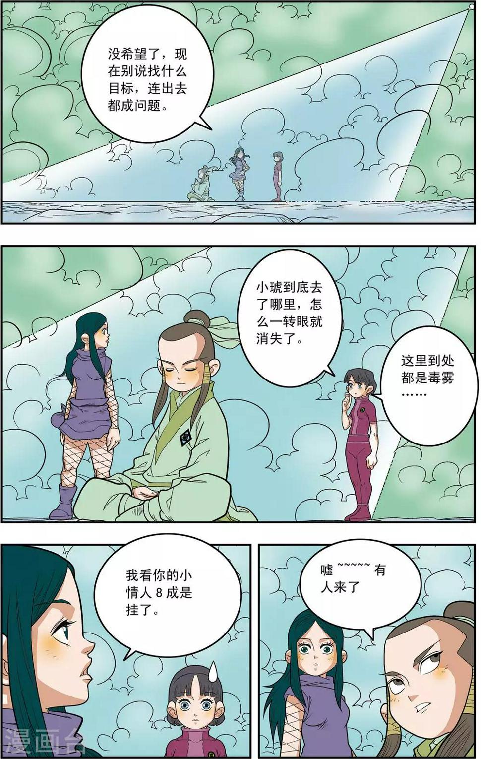 《神精榜》漫画最新章节第136话 斩妖除魔免费下拉式在线观看章节第【2】张图片