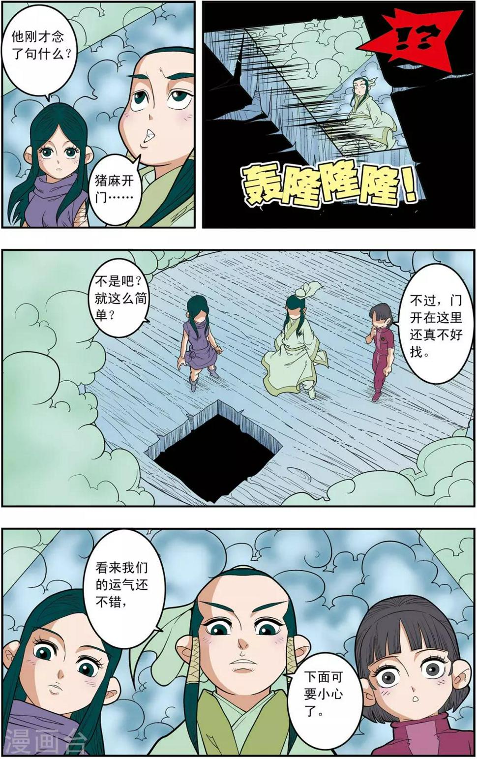 《神精榜》漫画最新章节第136话 斩妖除魔免费下拉式在线观看章节第【5】张图片