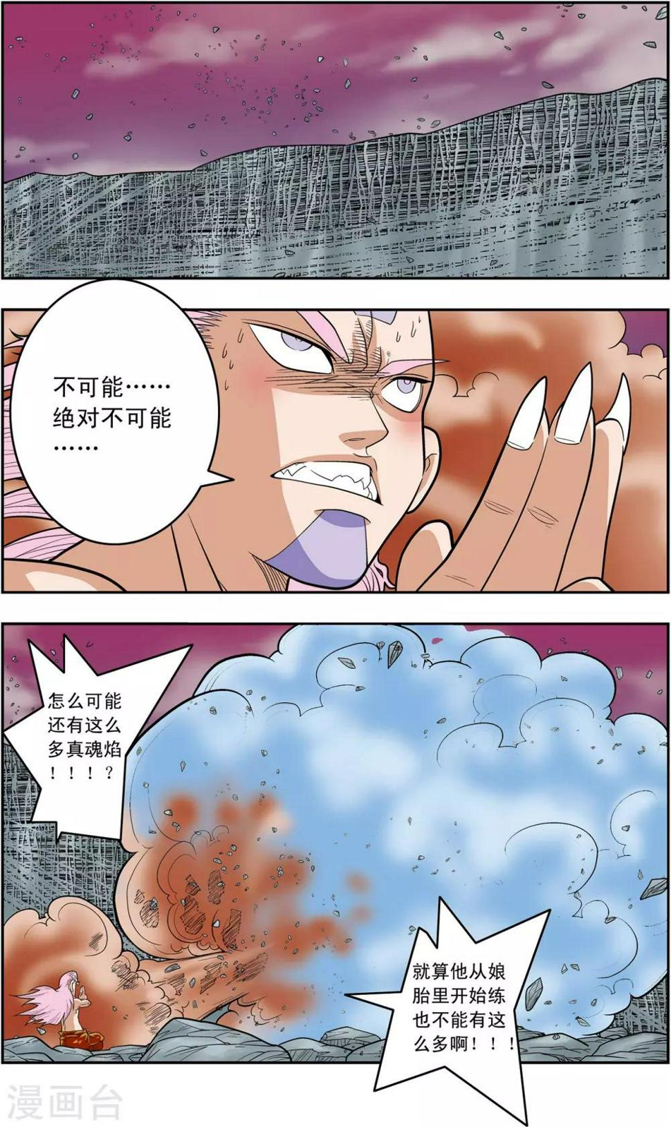 《神精榜》漫画最新章节第136话 斩妖除魔免费下拉式在线观看章节第【6】张图片