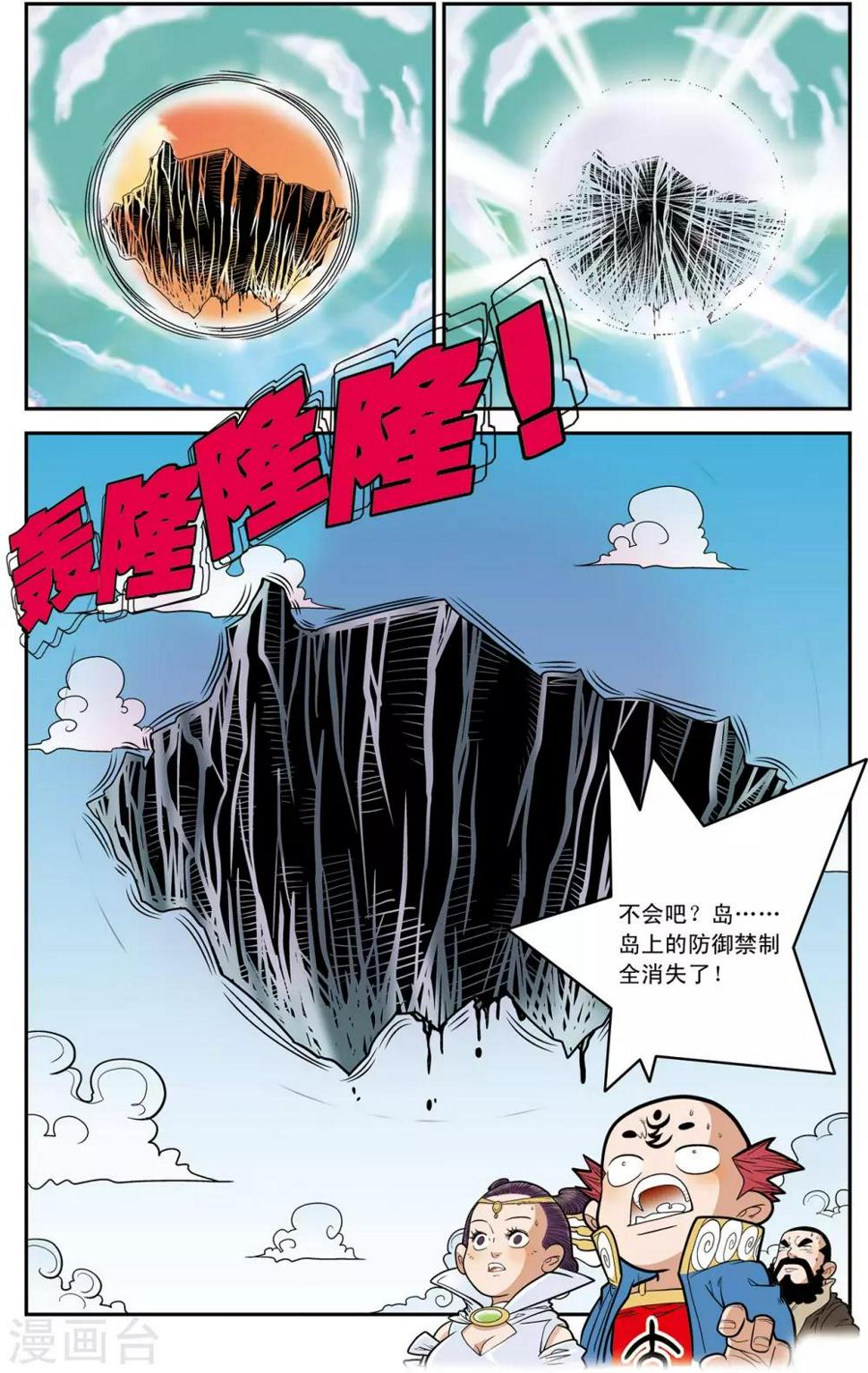 《神精榜》漫画最新章节第137话 破禁免费下拉式在线观看章节第【5】张图片