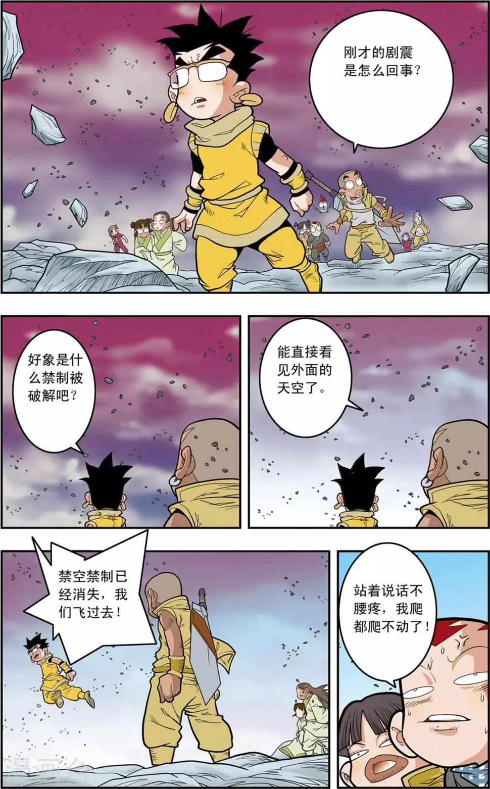 《神精榜》漫画最新章节第137话 破禁免费下拉式在线观看章节第【7】张图片