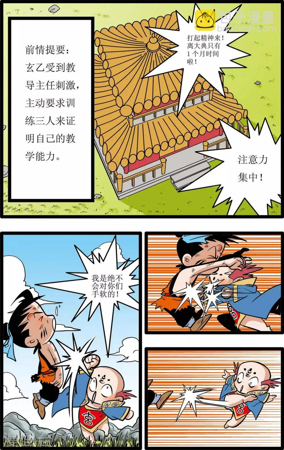 《神精榜》漫画最新章节第15话免费下拉式在线观看章节第【2】张图片