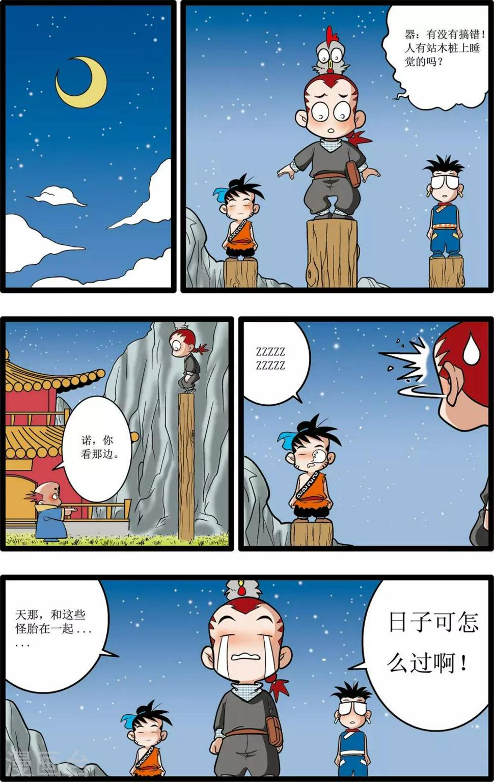 《神精榜》漫画最新章节第15话免费下拉式在线观看章节第【23】张图片