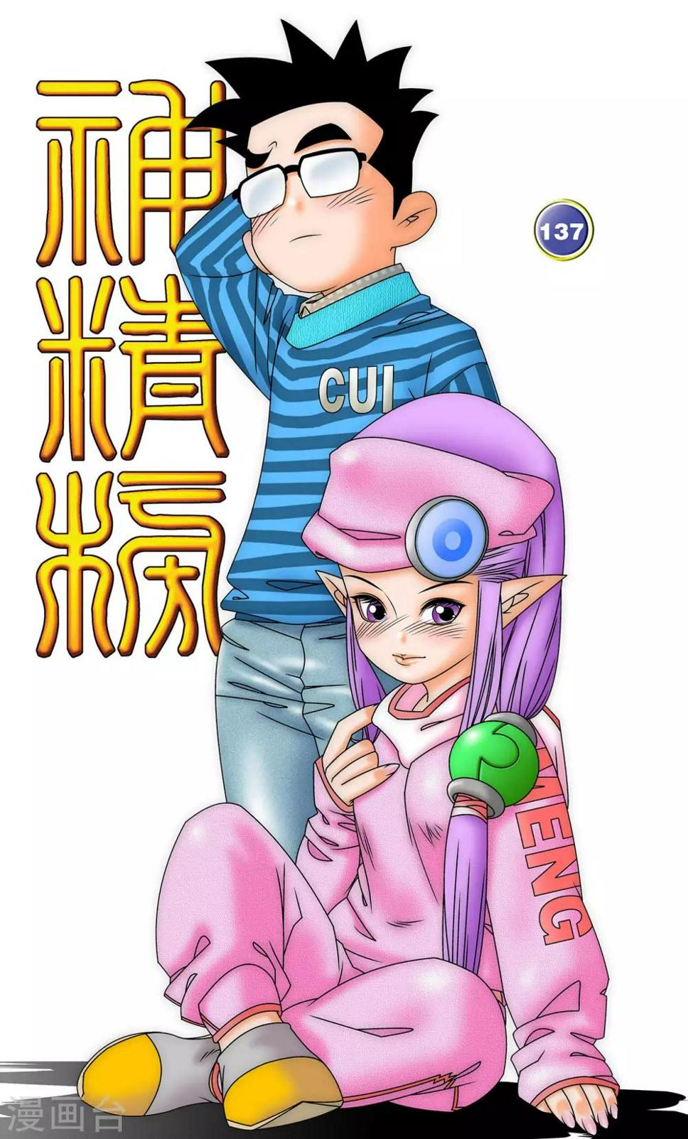 《神精榜》漫画最新章节第138话 聚灵宝灯免费下拉式在线观看章节第【1】张图片