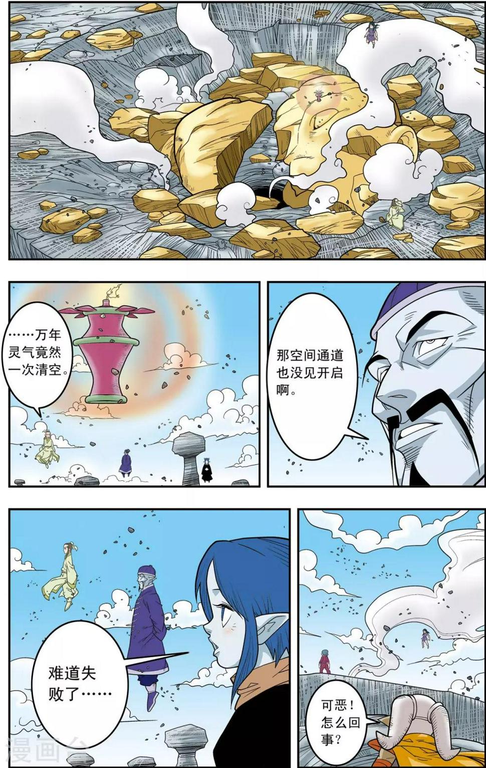 《神精榜》漫画最新章节第138话 聚灵宝灯免费下拉式在线观看章节第【15】张图片