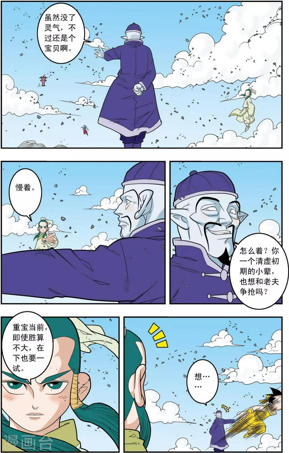 《神精榜》漫画最新章节第138话 聚灵宝灯免费下拉式在线观看章节第【17】张图片