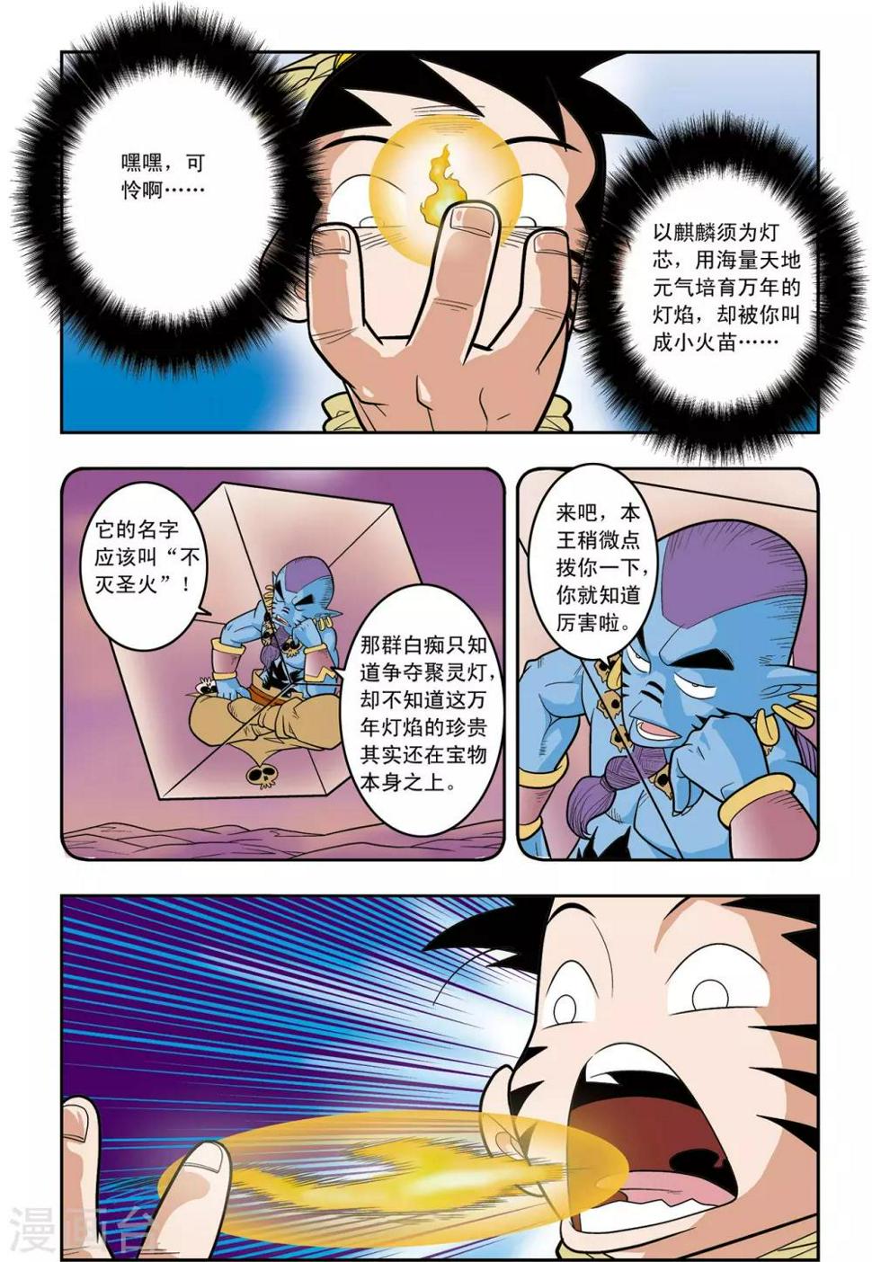 《神精榜》漫画最新章节第138话 聚灵宝灯免费下拉式在线观看章节第【20】张图片