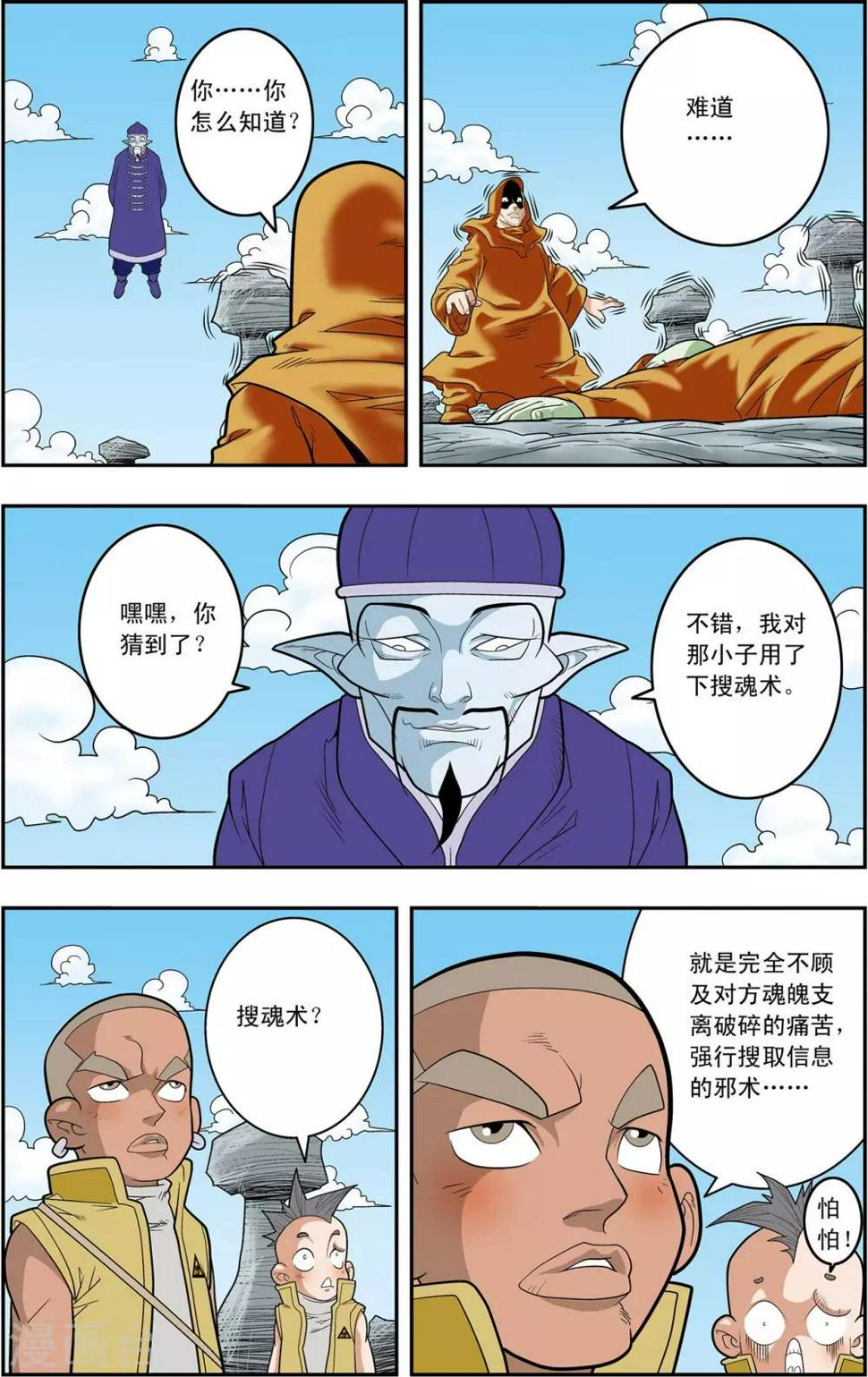 《神精榜》漫画最新章节第138话 聚灵宝灯免费下拉式在线观看章节第【4】张图片