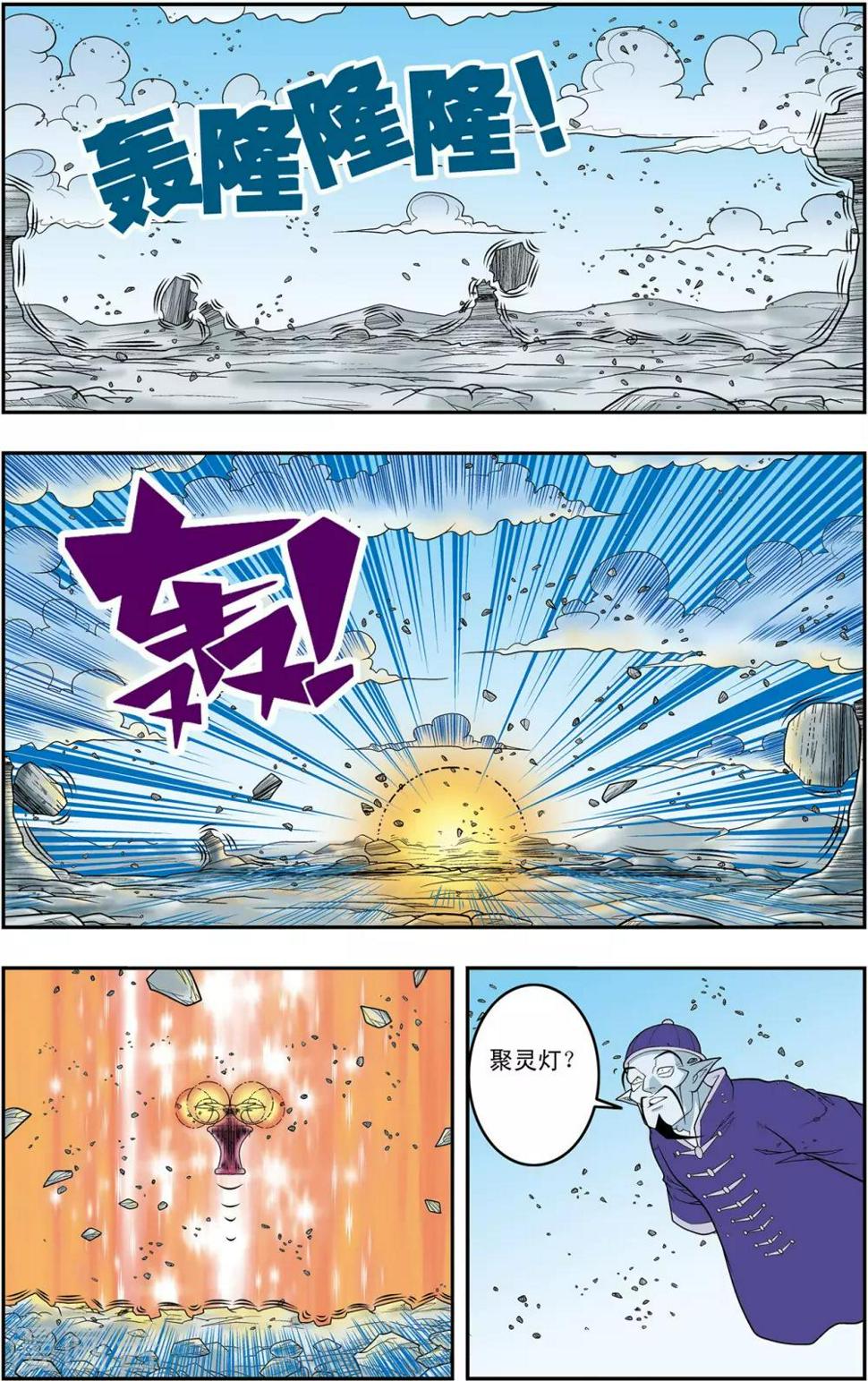 《神精榜》漫画最新章节第138话 聚灵宝灯免费下拉式在线观看章节第【7】张图片