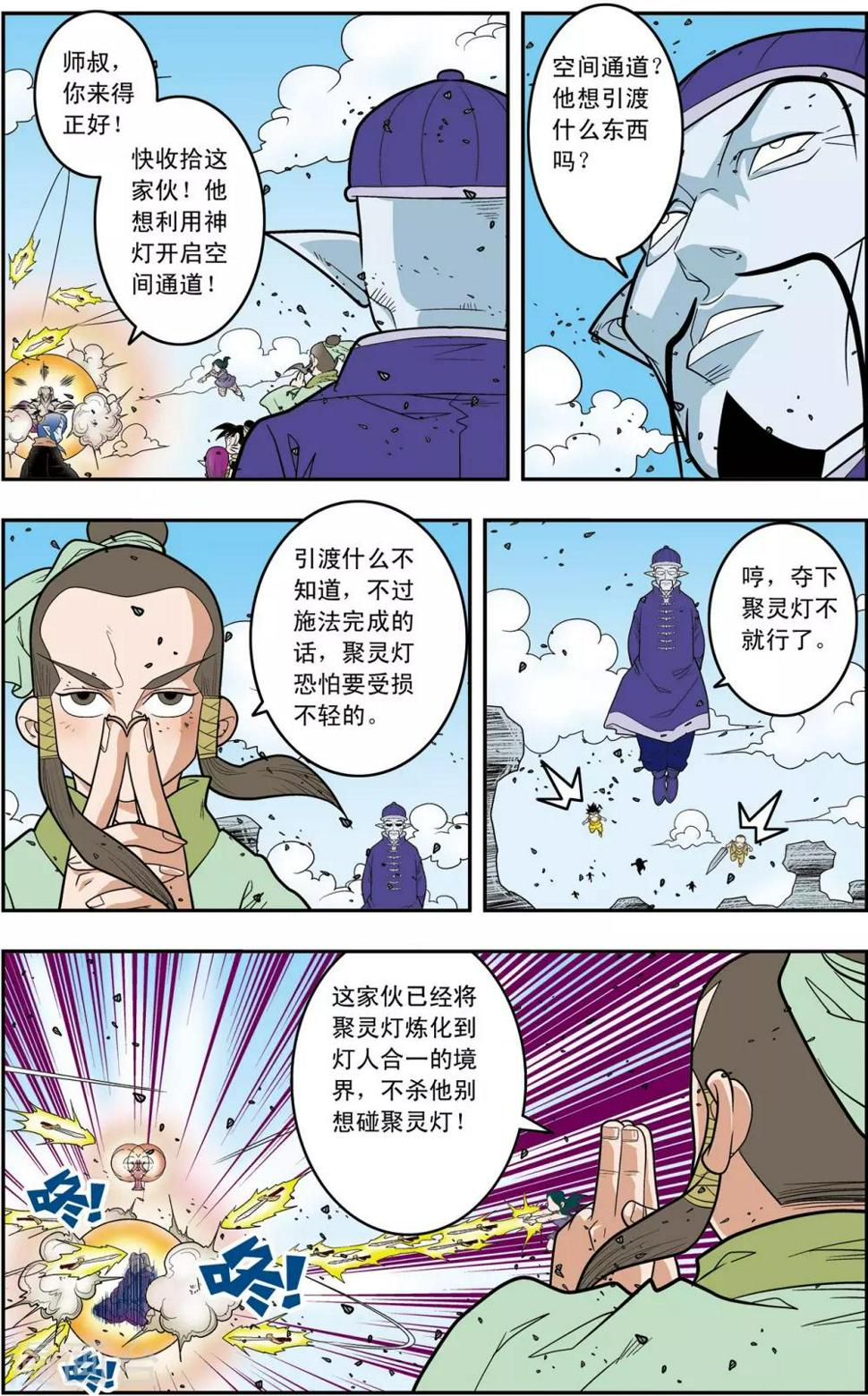 《神精榜》漫画最新章节第138话 聚灵宝灯免费下拉式在线观看章节第【9】张图片