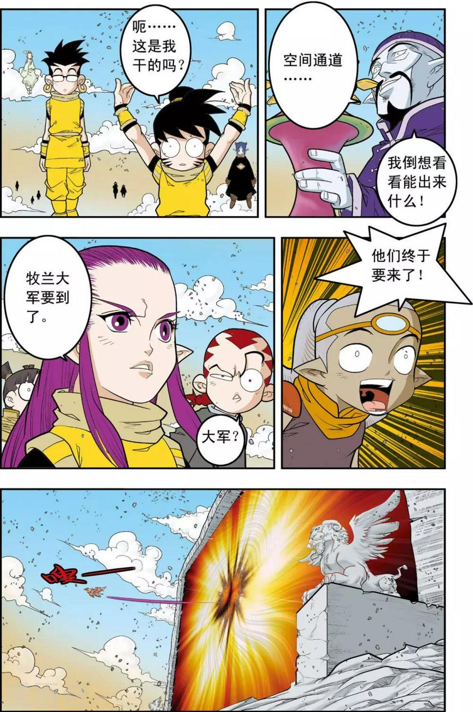 《神精榜》漫画最新章节第139话 牧兰族免费下拉式在线观看章节第【13】张图片