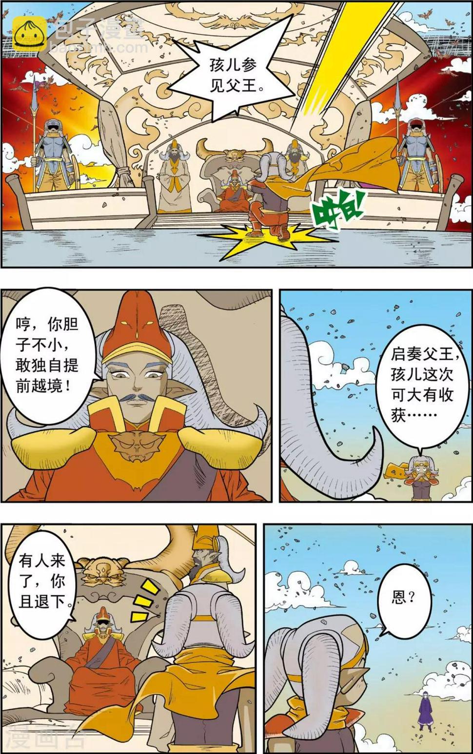 《神精榜》漫画最新章节第139话 牧兰族免费下拉式在线观看章节第【17】张图片