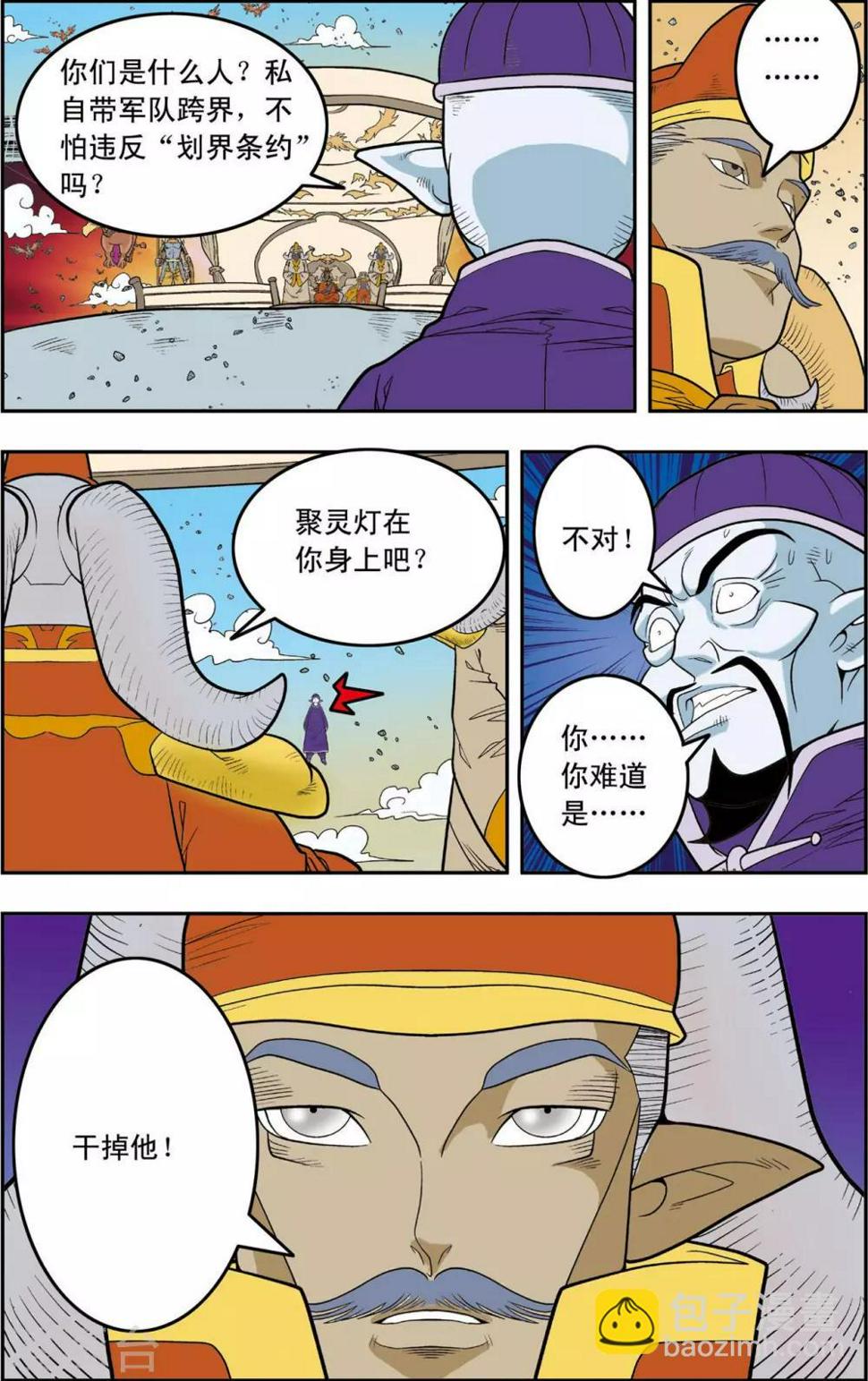 《神精榜》漫画最新章节第139话 牧兰族免费下拉式在线观看章节第【18】张图片