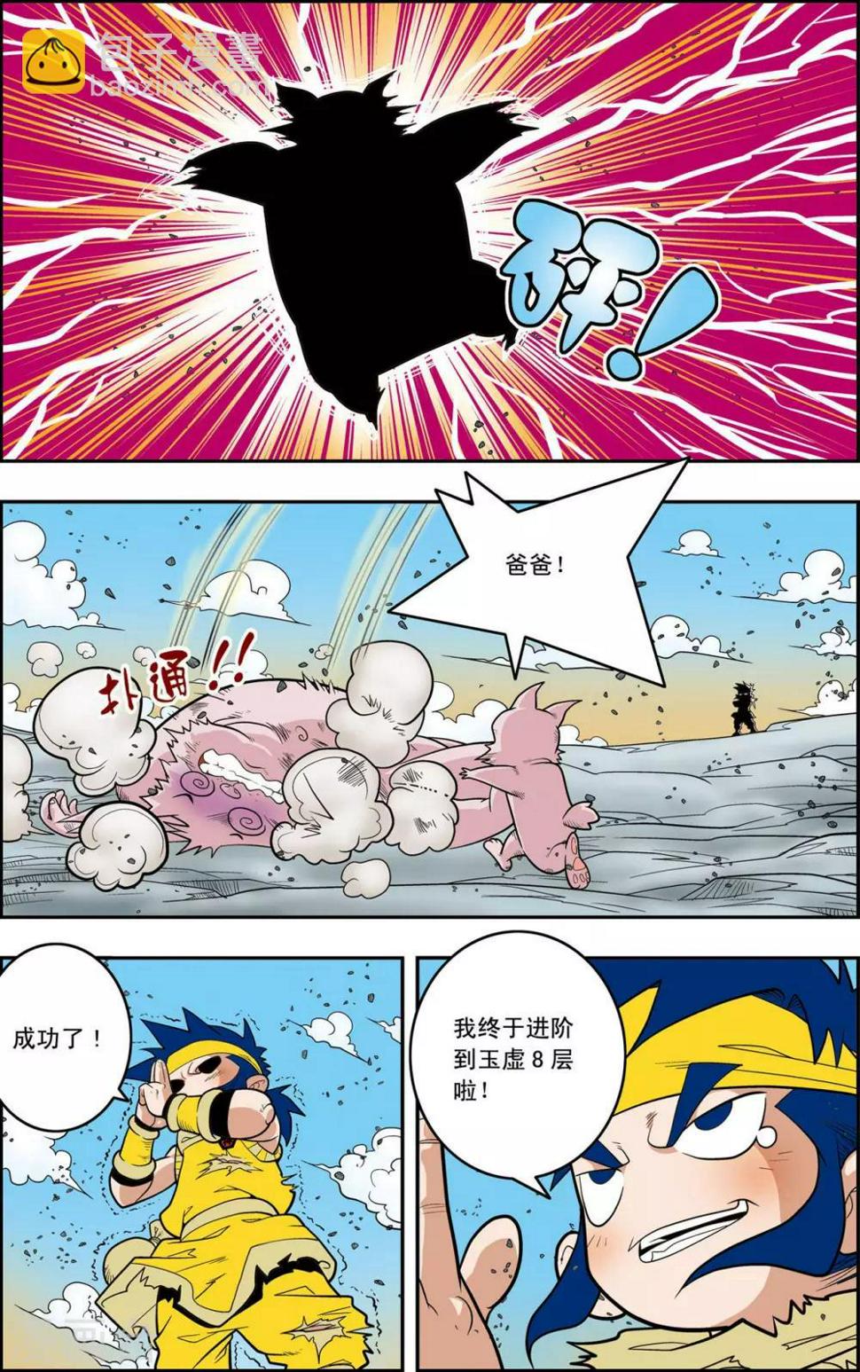 《神精榜》漫画最新章节第139话 牧兰族免费下拉式在线观看章节第【2】张图片