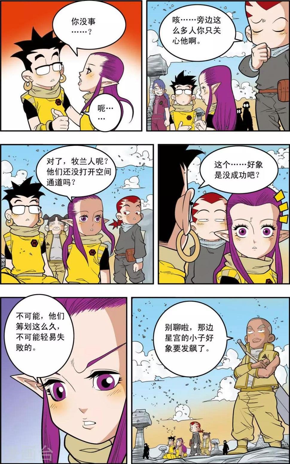 《神精榜》漫画最新章节第139话 牧兰族免费下拉式在线观看章节第【5】张图片