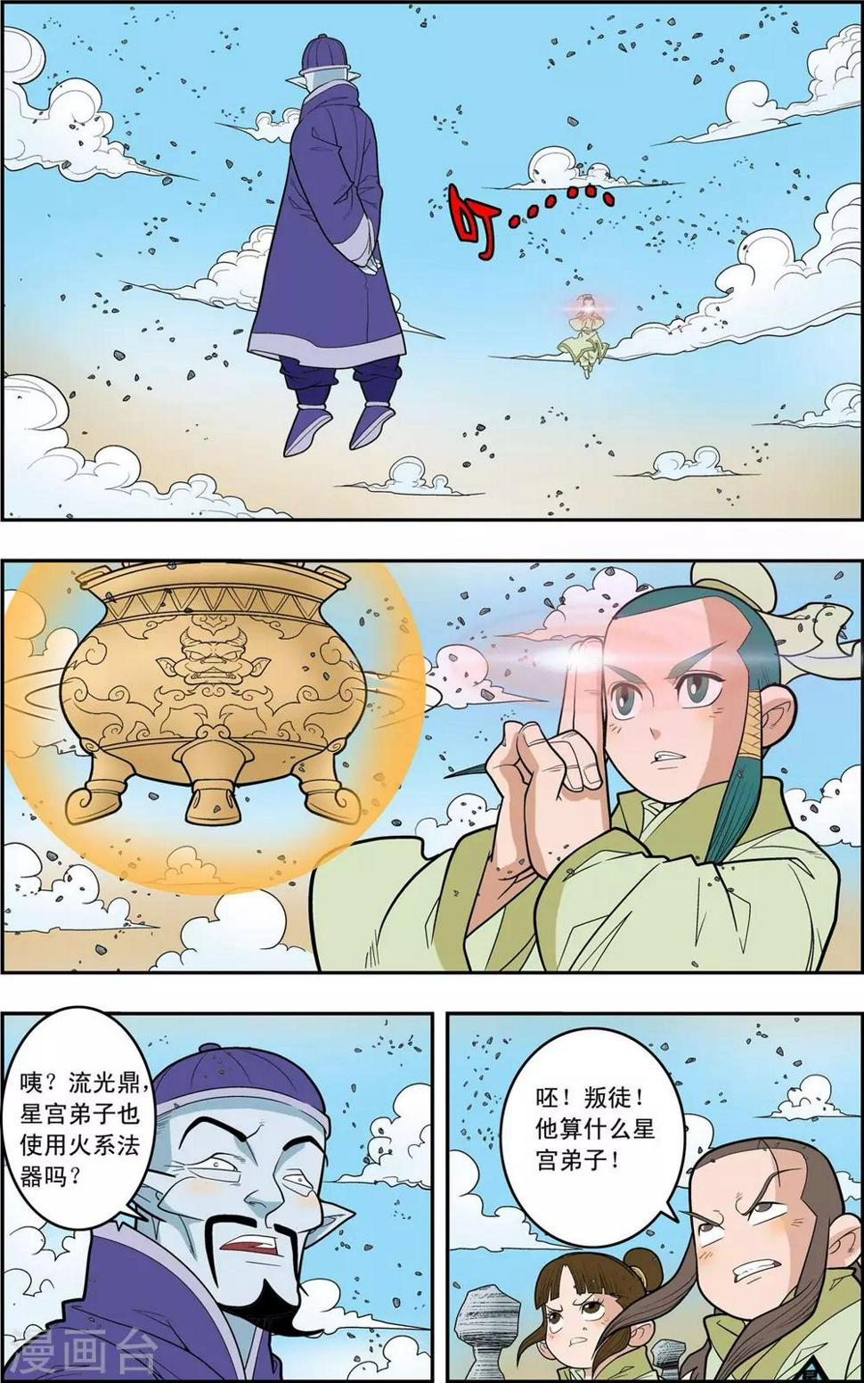 《神精榜》漫画最新章节第139话 牧兰族免费下拉式在线观看章节第【6】张图片