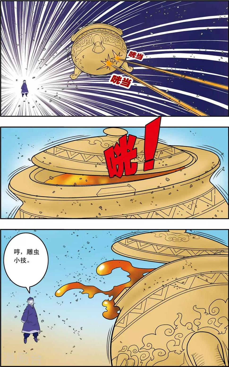 《神精榜》漫画最新章节第139话 牧兰族免费下拉式在线观看章节第【7】张图片