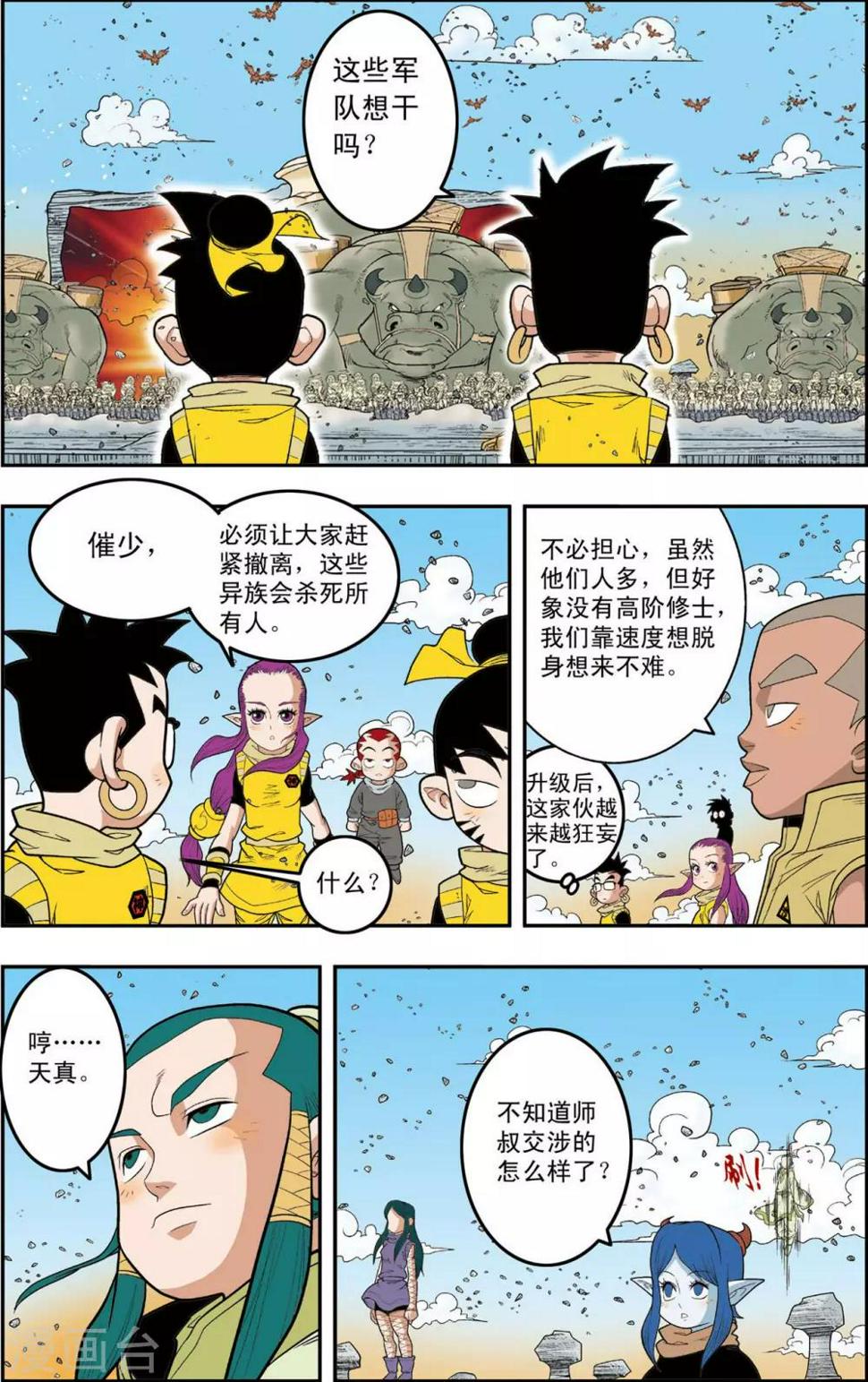 《神精榜》漫画最新章节第140话 迷乱免费下拉式在线观看章节第【2】张图片