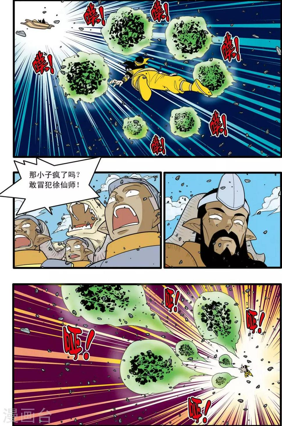 《神精榜》漫画最新章节第141话 小琥出阵免费下拉式在线观看章节第【12】张图片