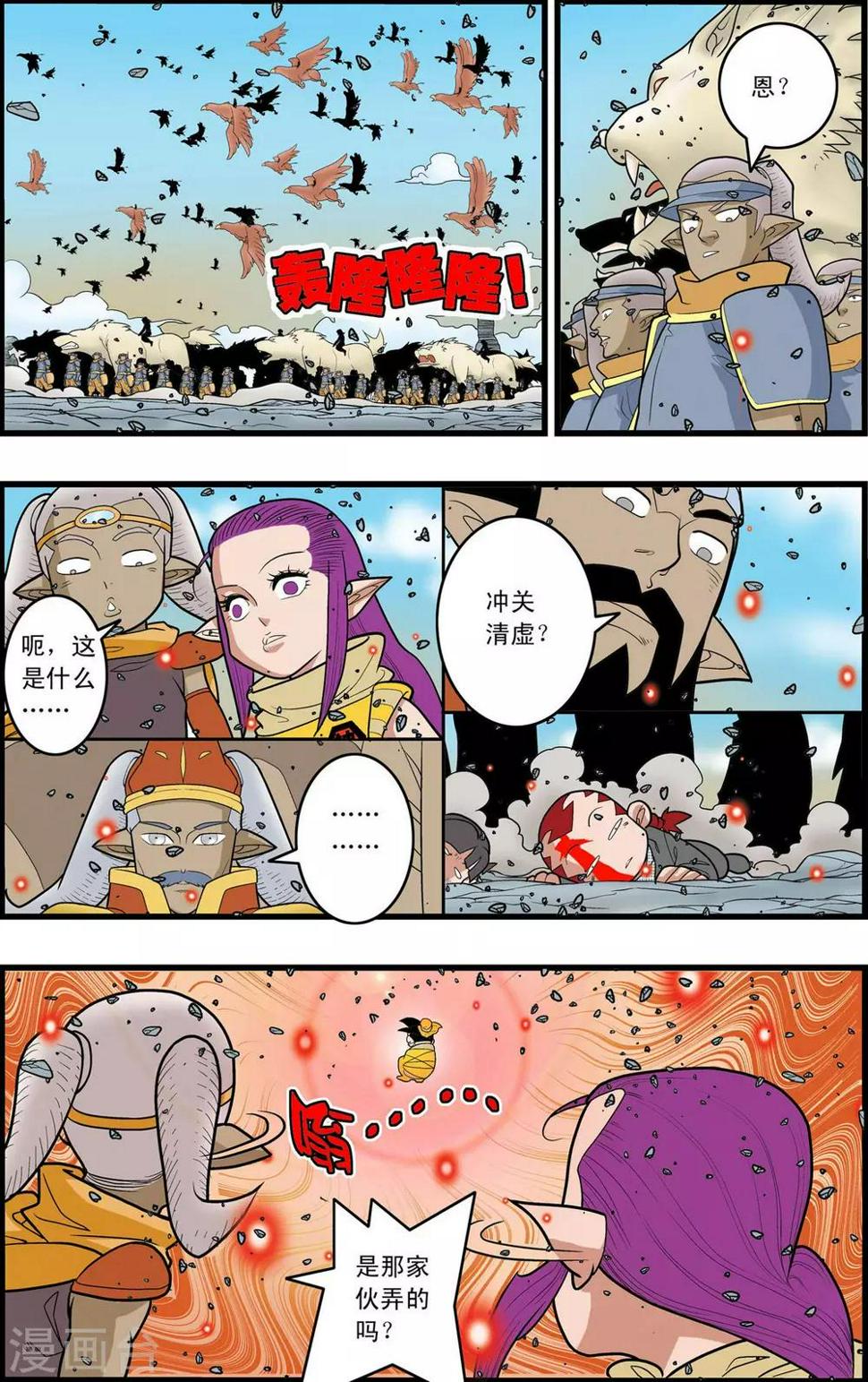 《神精榜》漫画最新章节第141话 小琥出阵免费下拉式在线观看章节第【16】张图片