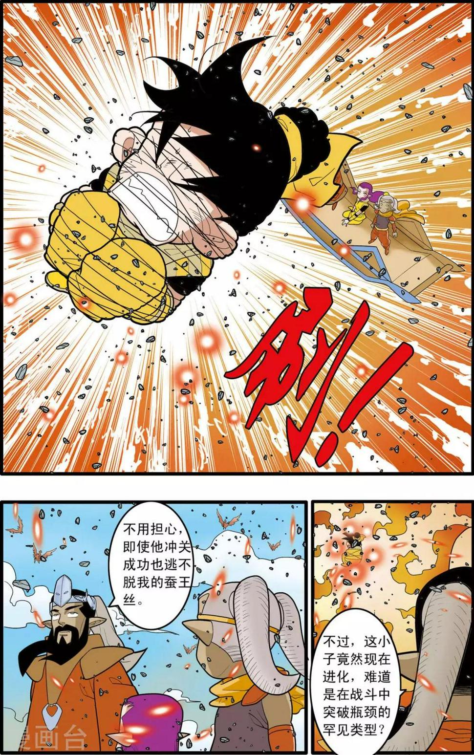 《神精榜》漫画最新章节第141话 小琥出阵免费下拉式在线观看章节第【17】张图片