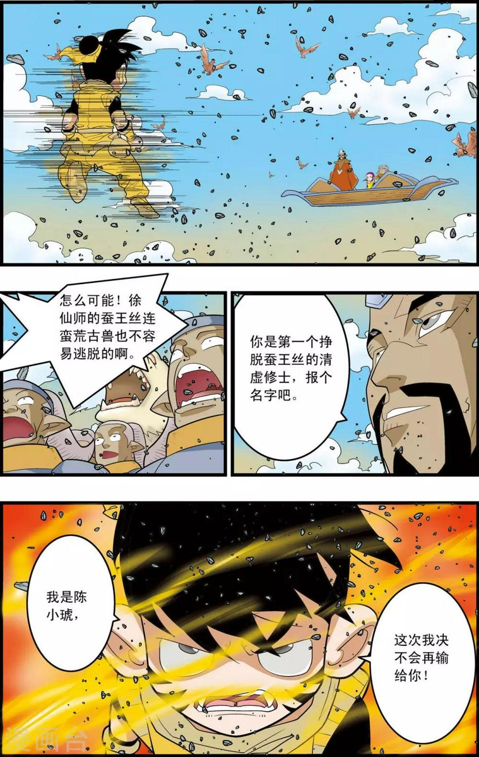 《神精榜》漫画最新章节第141话 小琥出阵免费下拉式在线观看章节第【20】张图片