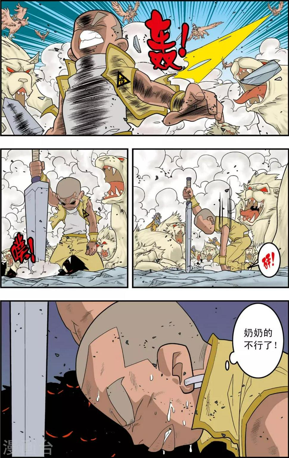 《神精榜》漫画最新章节第141话 小琥出阵免费下拉式在线观看章节第【4】张图片