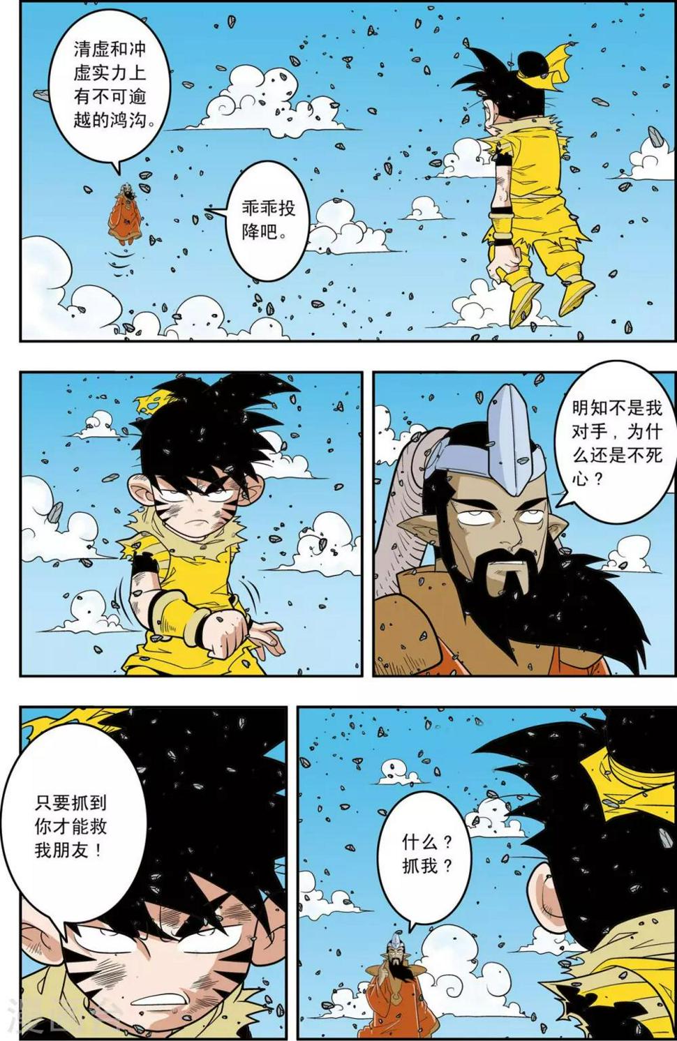 《神精榜》漫画最新章节第142话 万年火灵免费下拉式在线观看章节第【13】张图片